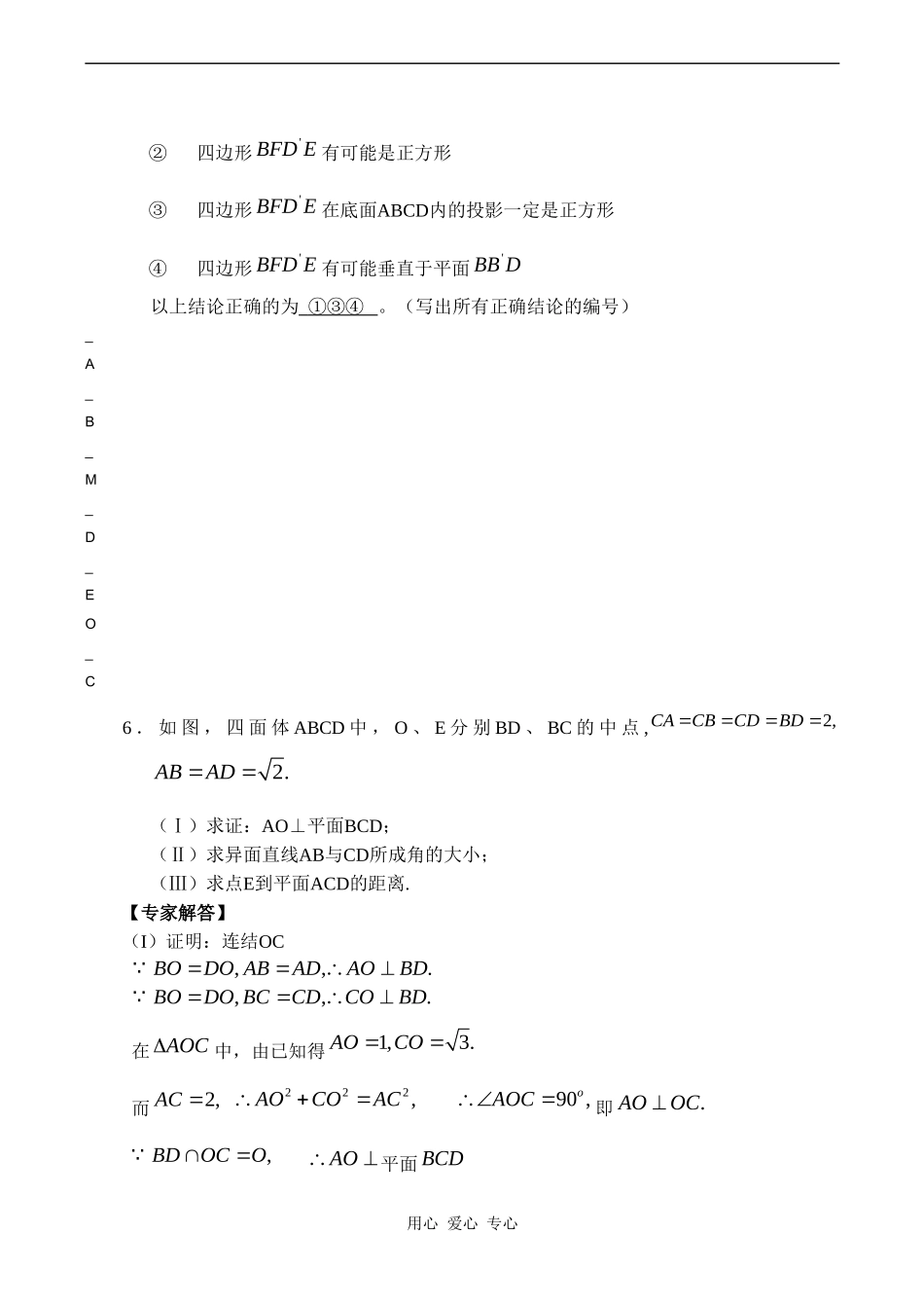 高三数学专题复习专题15 空间位置关系与距离(教师版)_第2页