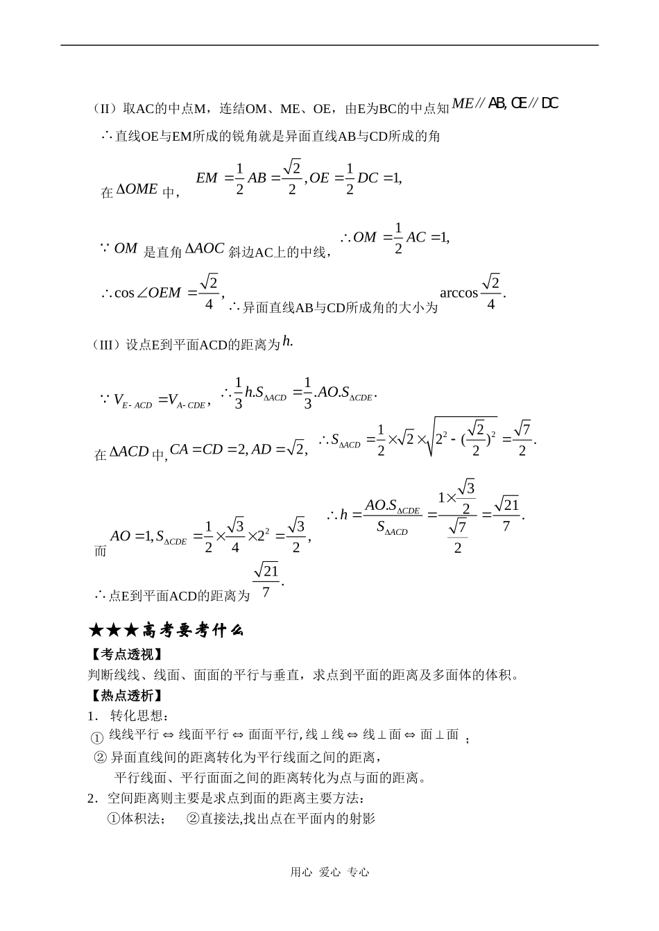 高三数学专题复习专题15 空间位置关系与距离(教师版)_第3页