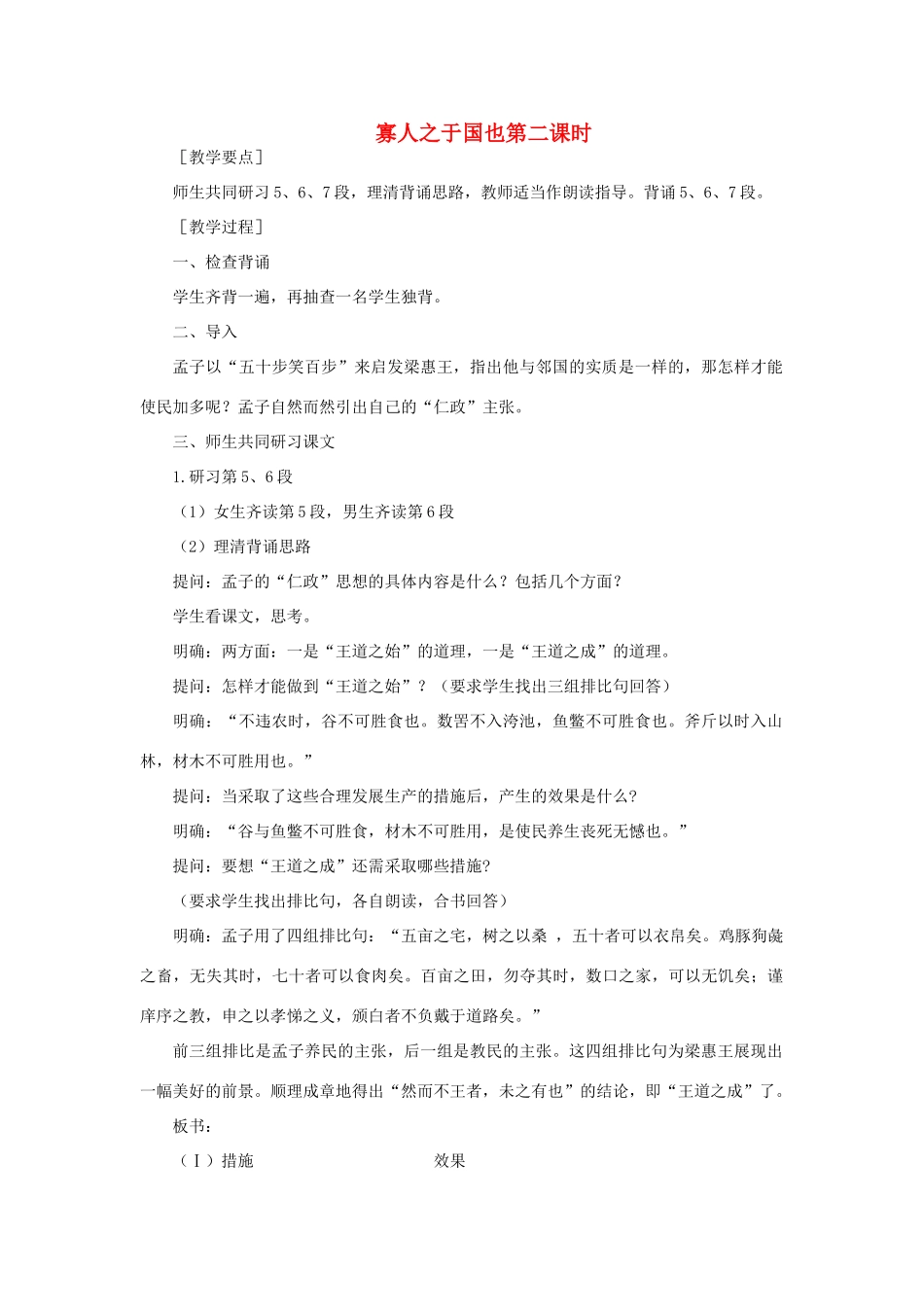 高中语文《寡人之于国也》教案20 新人教版必修3_第1页
