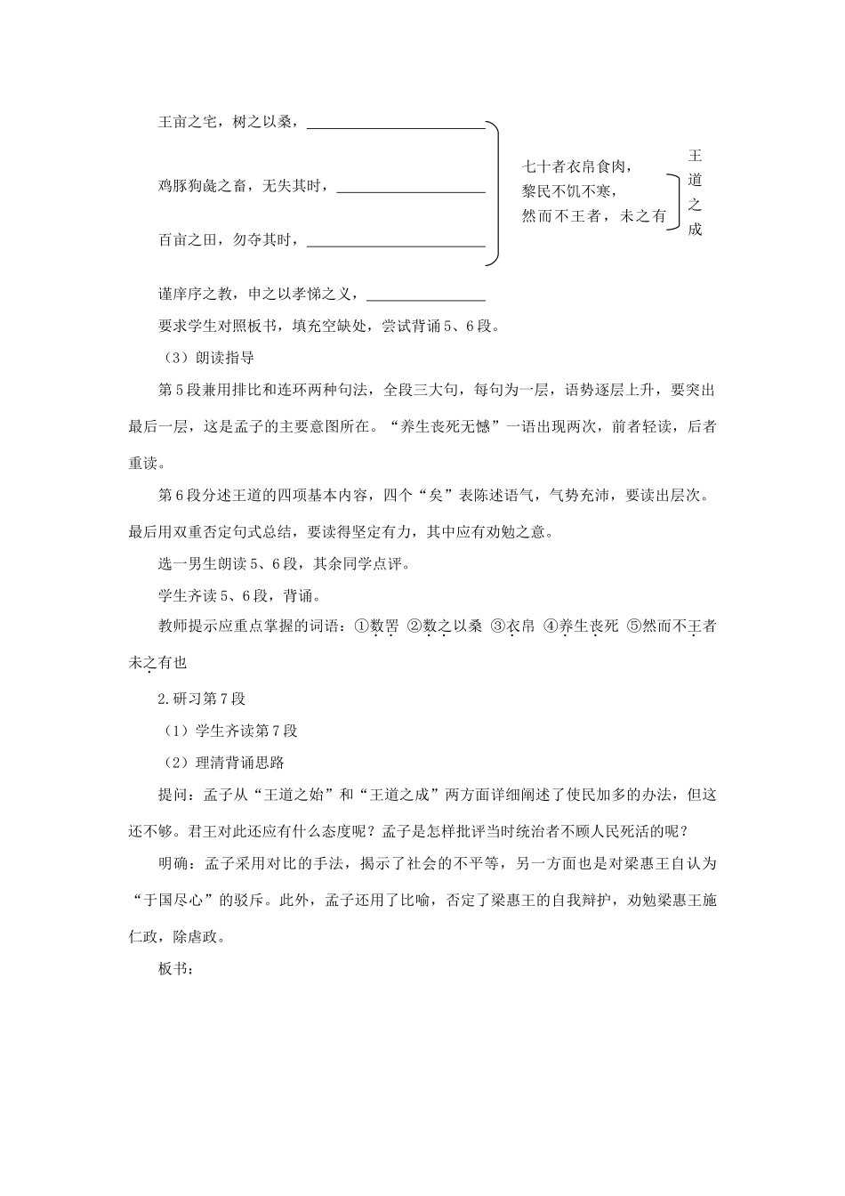 高中语文《寡人之于国也》教案20 新人教版必修3_第3页