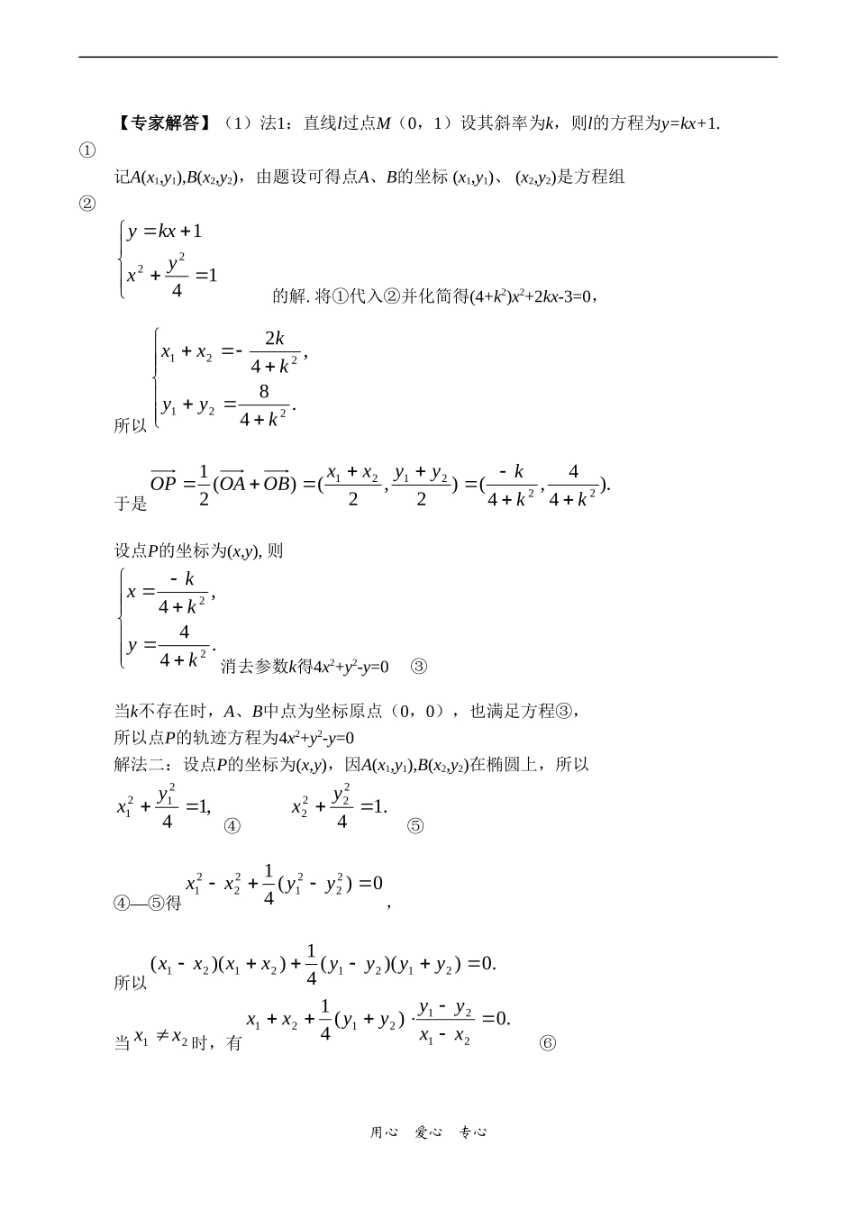 高三数学专题复习专题14 圆锥曲线中的最值和范围问题(教师版)_第2页