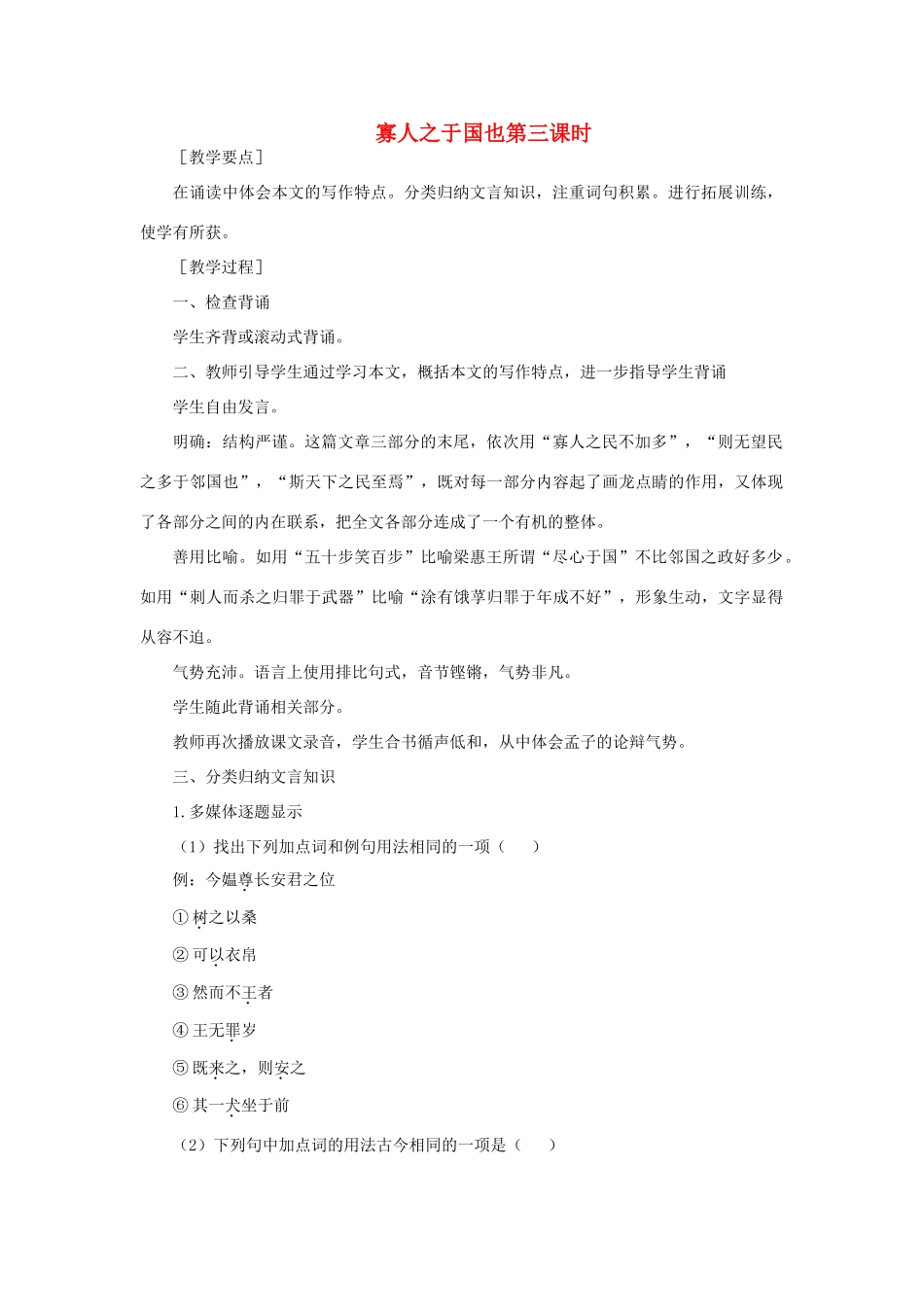 高中语文《寡人之于国也》教案21 新人教版必修3_第1页