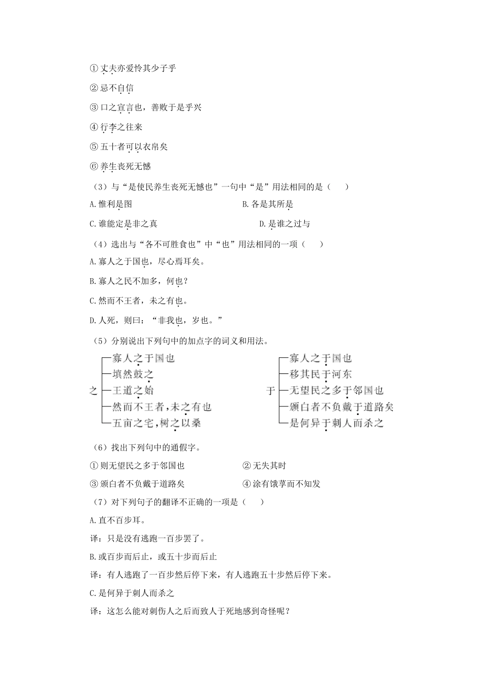 高中语文《寡人之于国也》教案21 新人教版必修3_第2页