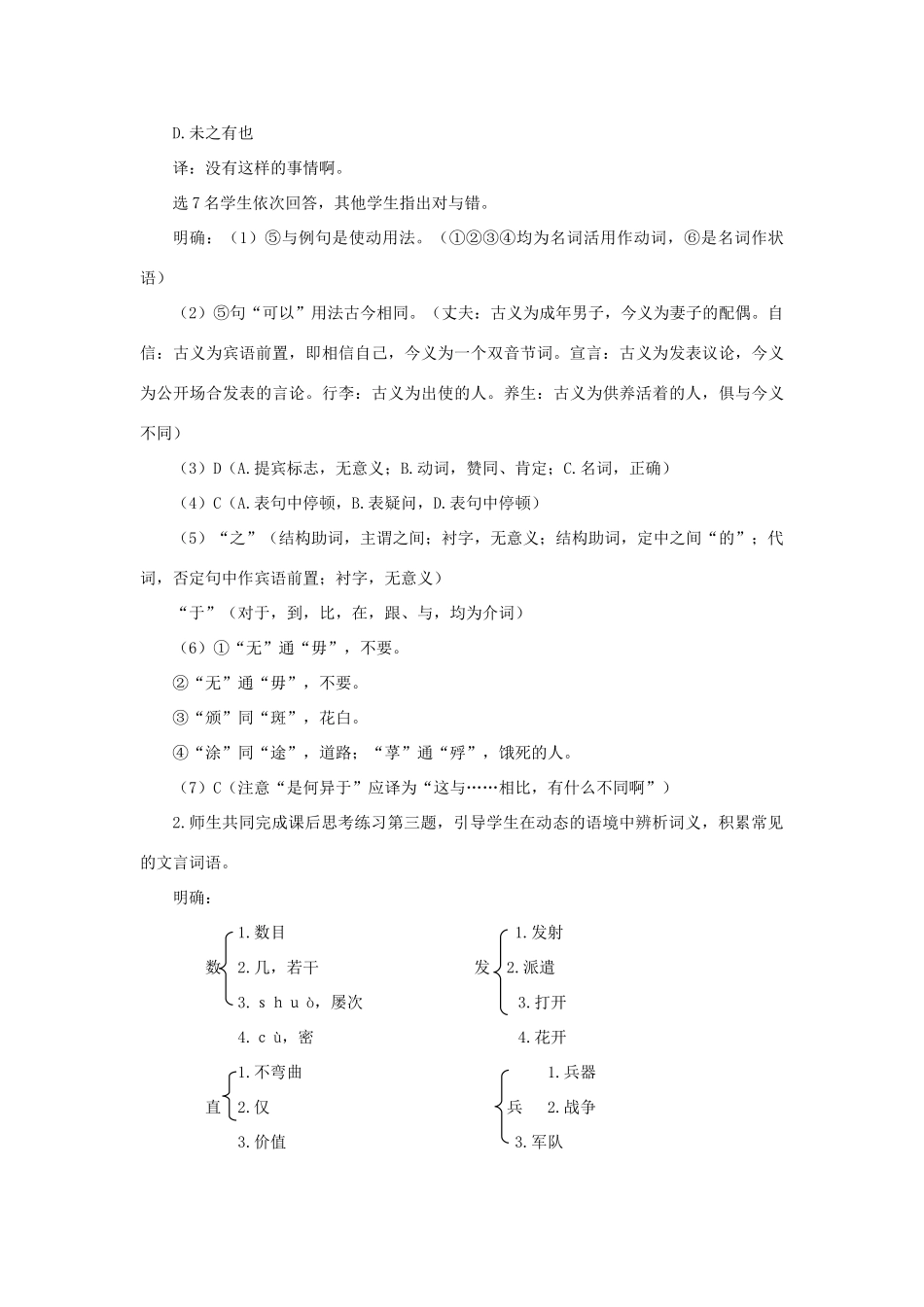 高中语文《寡人之于国也》教案21 新人教版必修3_第3页
