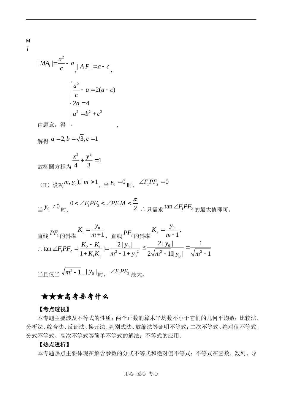 高三数学专题复习专题10 不等式的解法及应用（教师版）_第2页