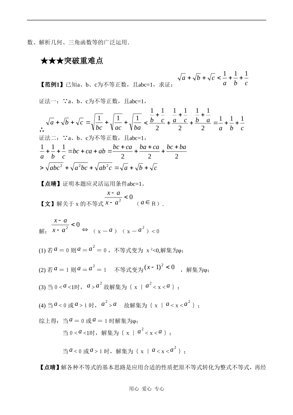 高三数学专题复习专题10 不等式的解法及应用（教师版）_第3页
