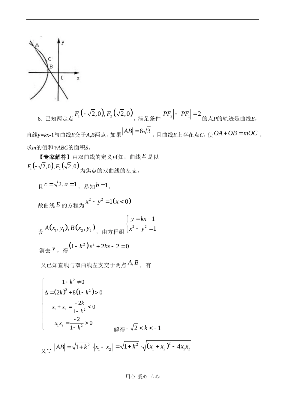 高三数学专题复习专题12 向量与圆锥曲线(教师版)_第2页
