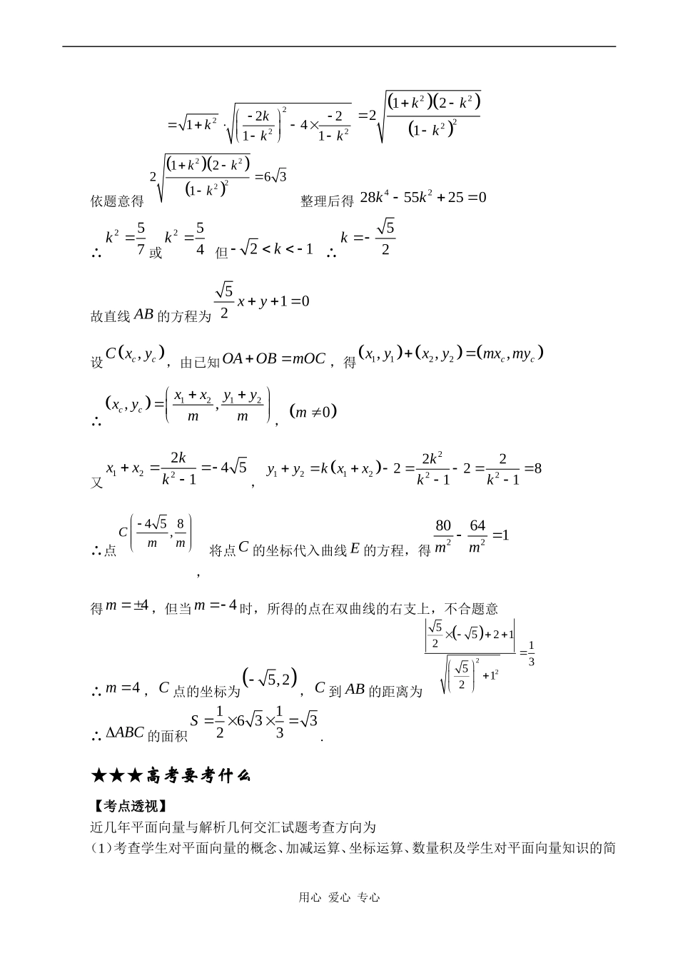 高三数学专题复习专题12 向量与圆锥曲线(教师版)_第3页