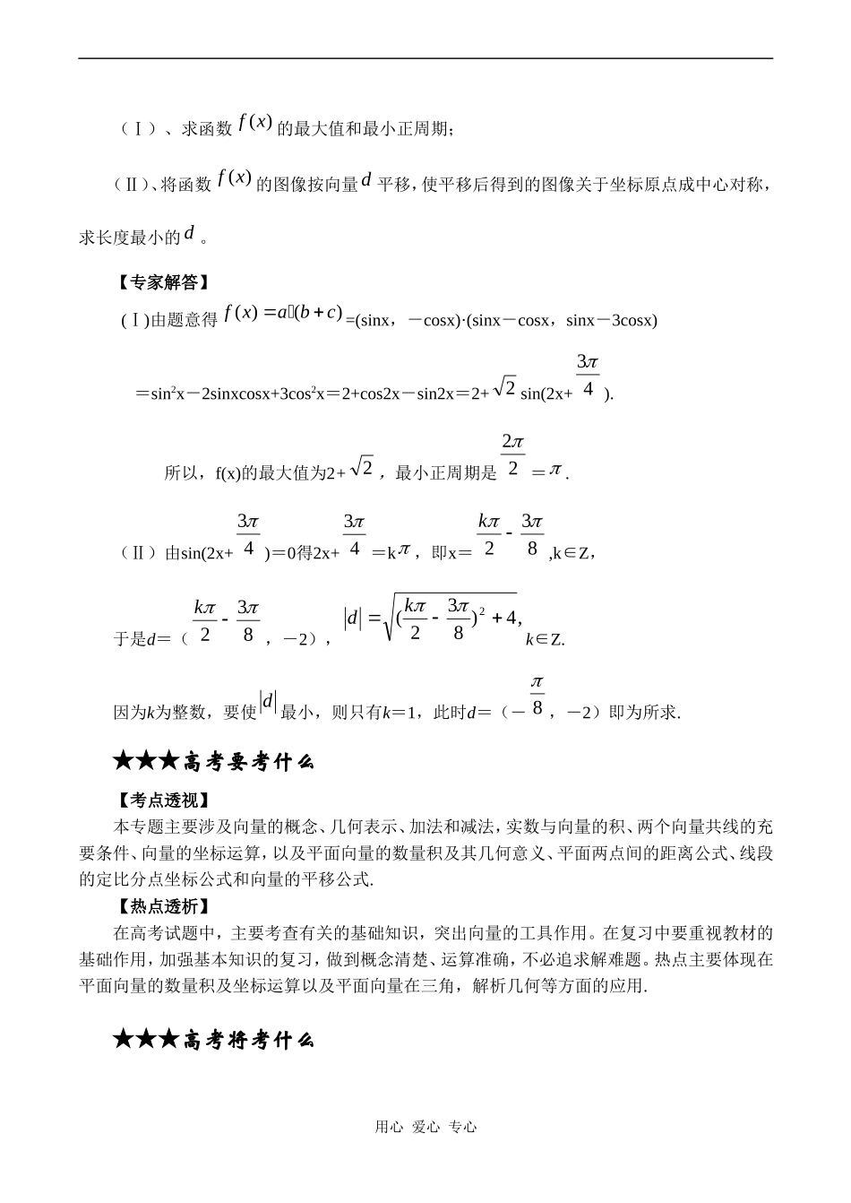 高三数学专题复习专题09 平面向量及应用(教师版)_第2页