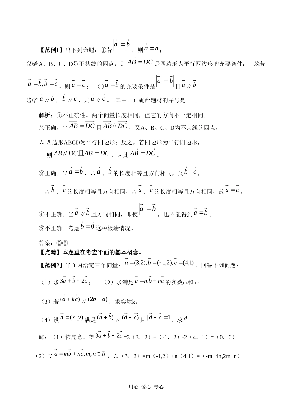 高三数学专题复习专题09 平面向量及应用(教师版)_第3页