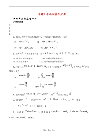 高三数学专题复习专题09 平面向量及应用(教师版)