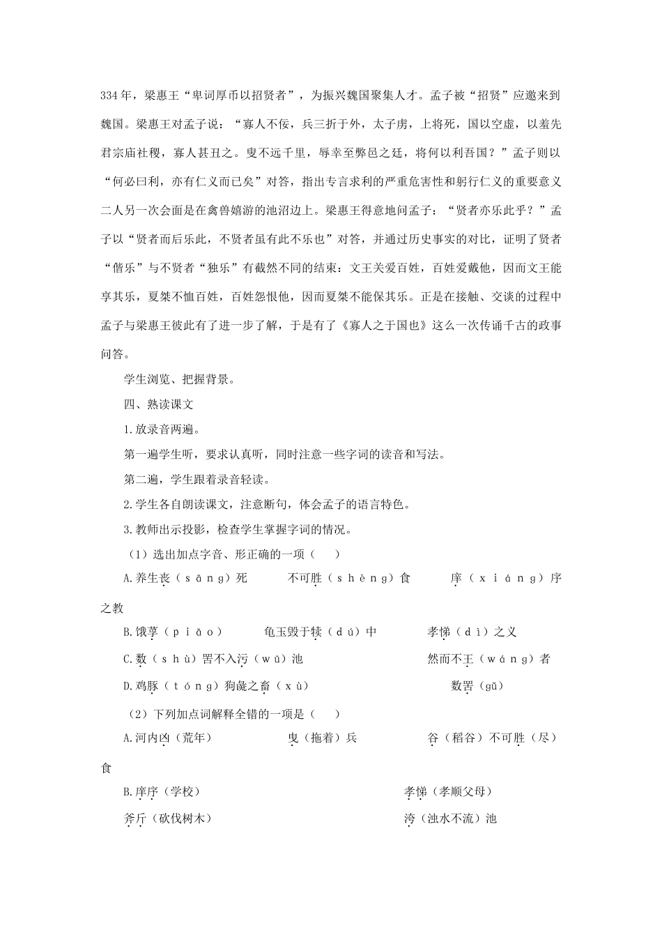 高中语文《寡人之于国也》教案19 新人教版必修3_第3页