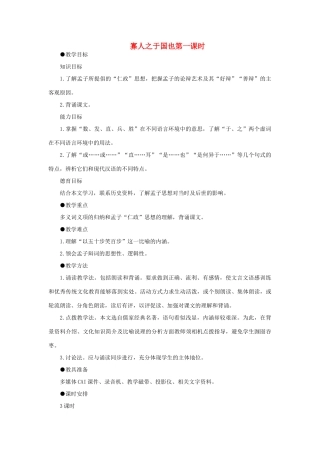 高中语文《寡人之于国也》教案19 新人教版必修3