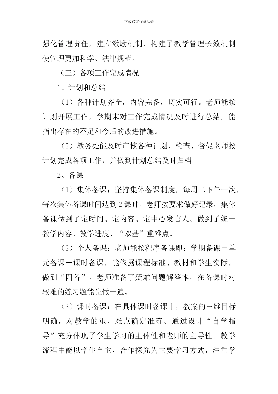 教学常规落实月活动总结3篇_第2页