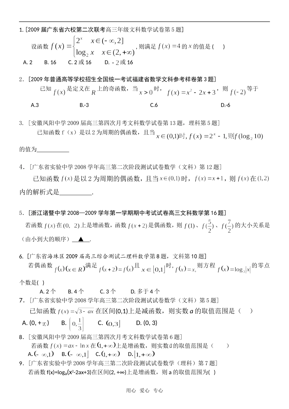 高三数学专题复习：函数导数汇编(文)_第1页
