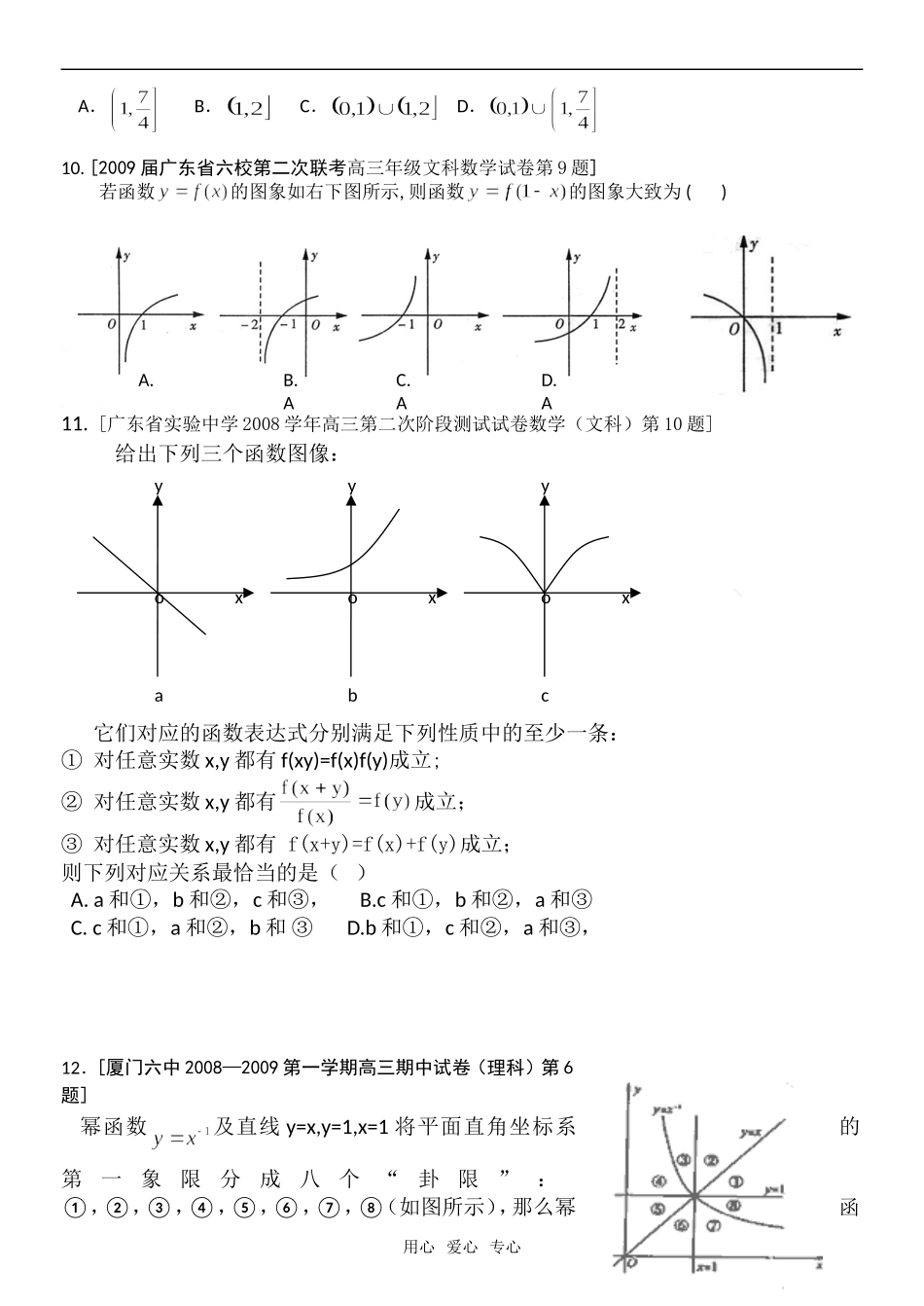 高三数学专题复习：函数导数汇编(文)_第2页