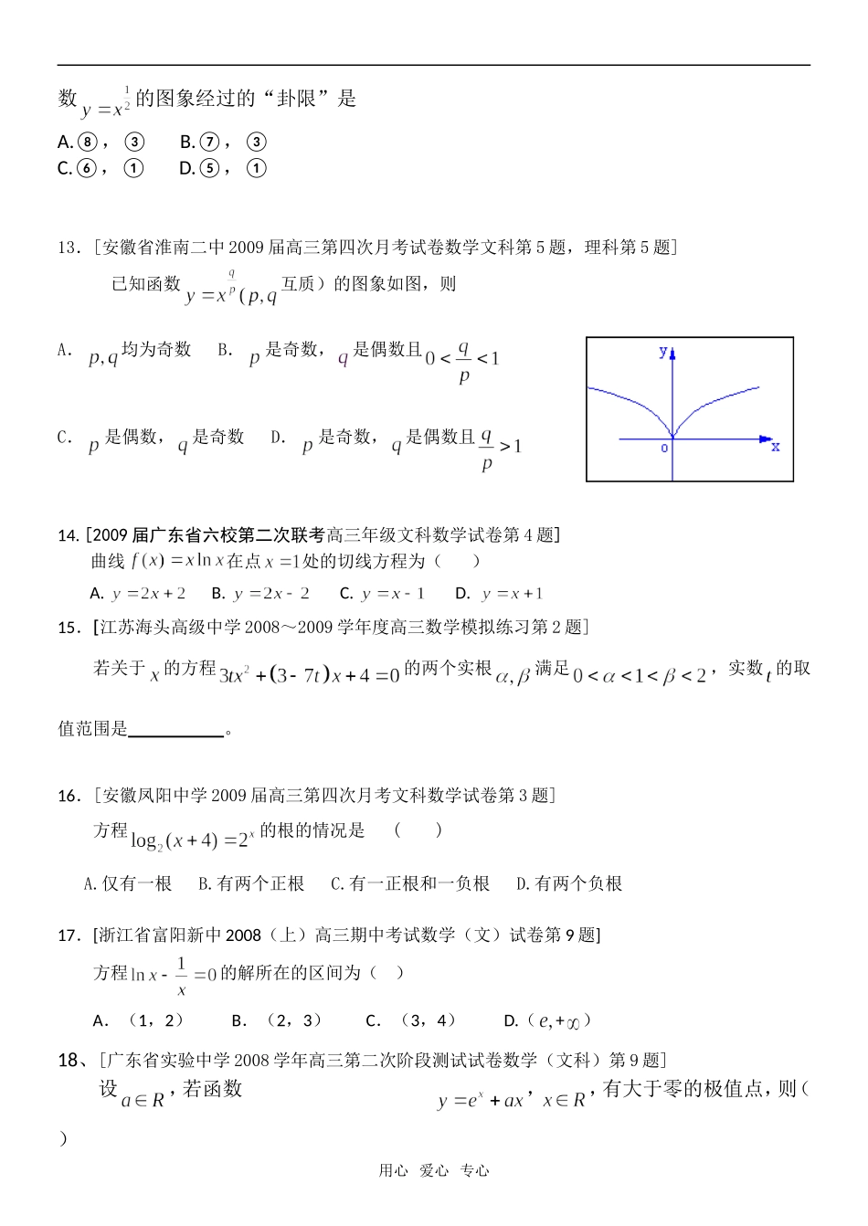 高三数学专题复习：函数导数汇编(文)_第3页