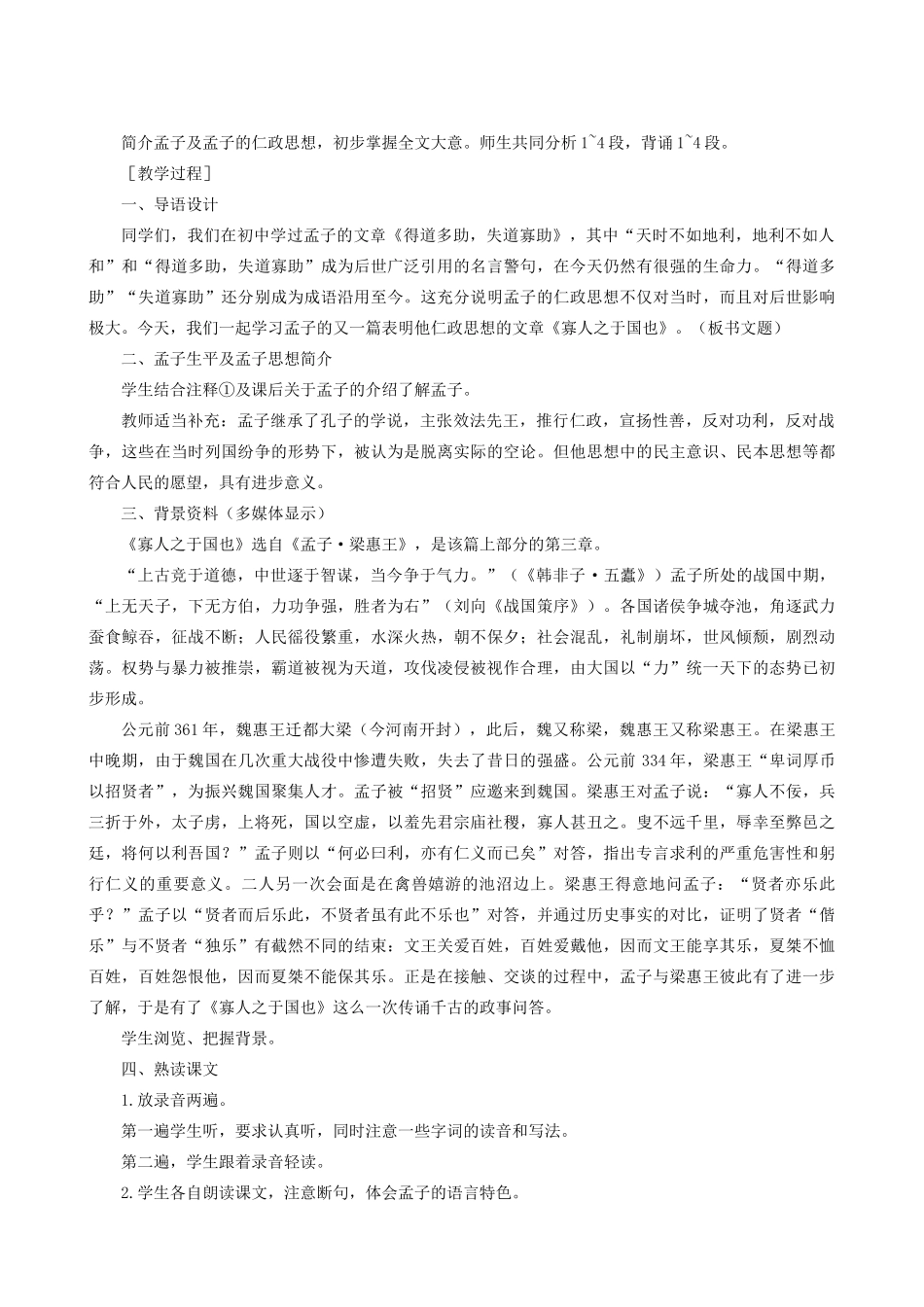 高中语文《寡人之于国也》教案18 新人教版必修3_第2页