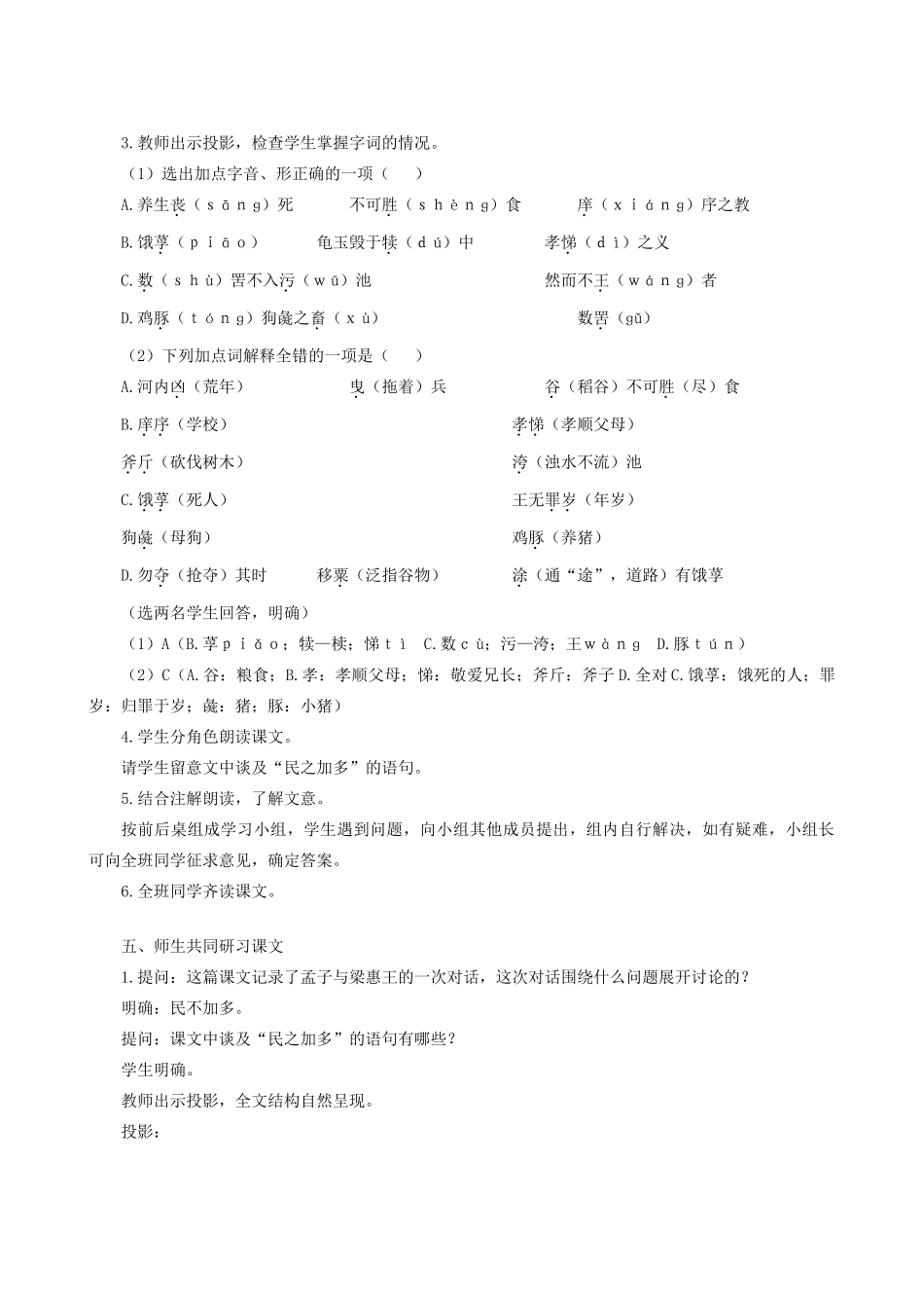 高中语文《寡人之于国也》教案18 新人教版必修3_第3页