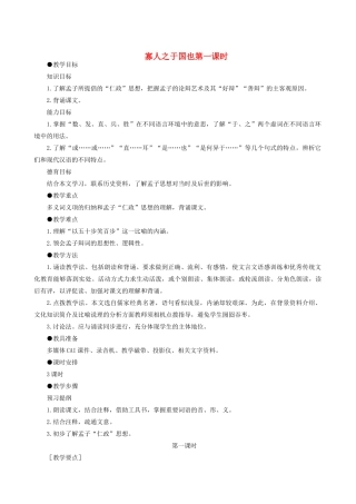 高中语文《寡人之于国也》教案18 新人教版必修3