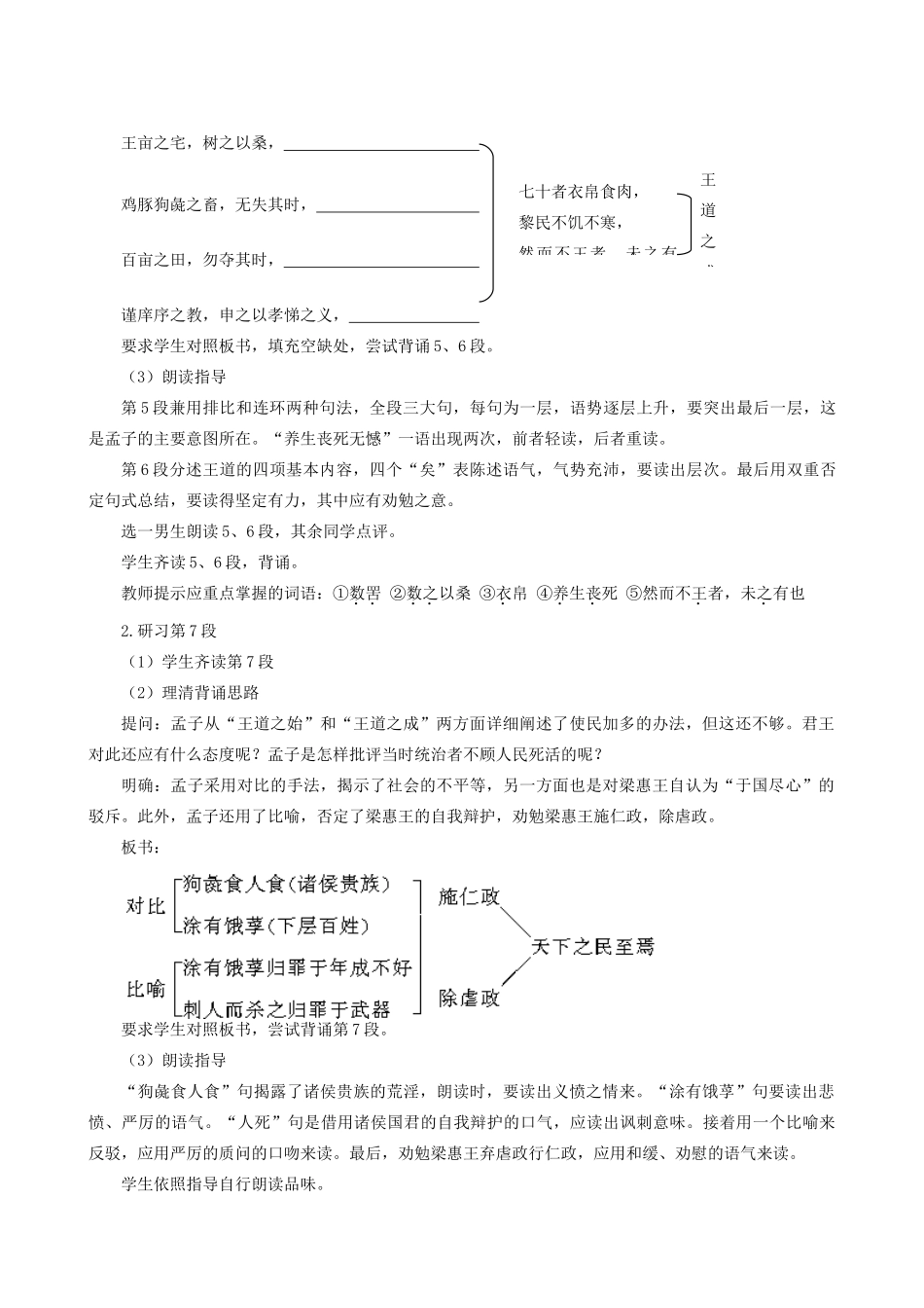 高中语文《寡人之于国也》教案16 新人教版必修3_第3页