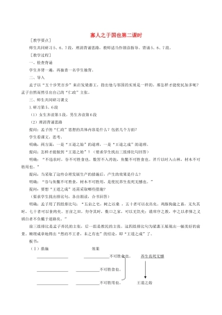 高中语文《寡人之于国也》教案16 新人教版必修3