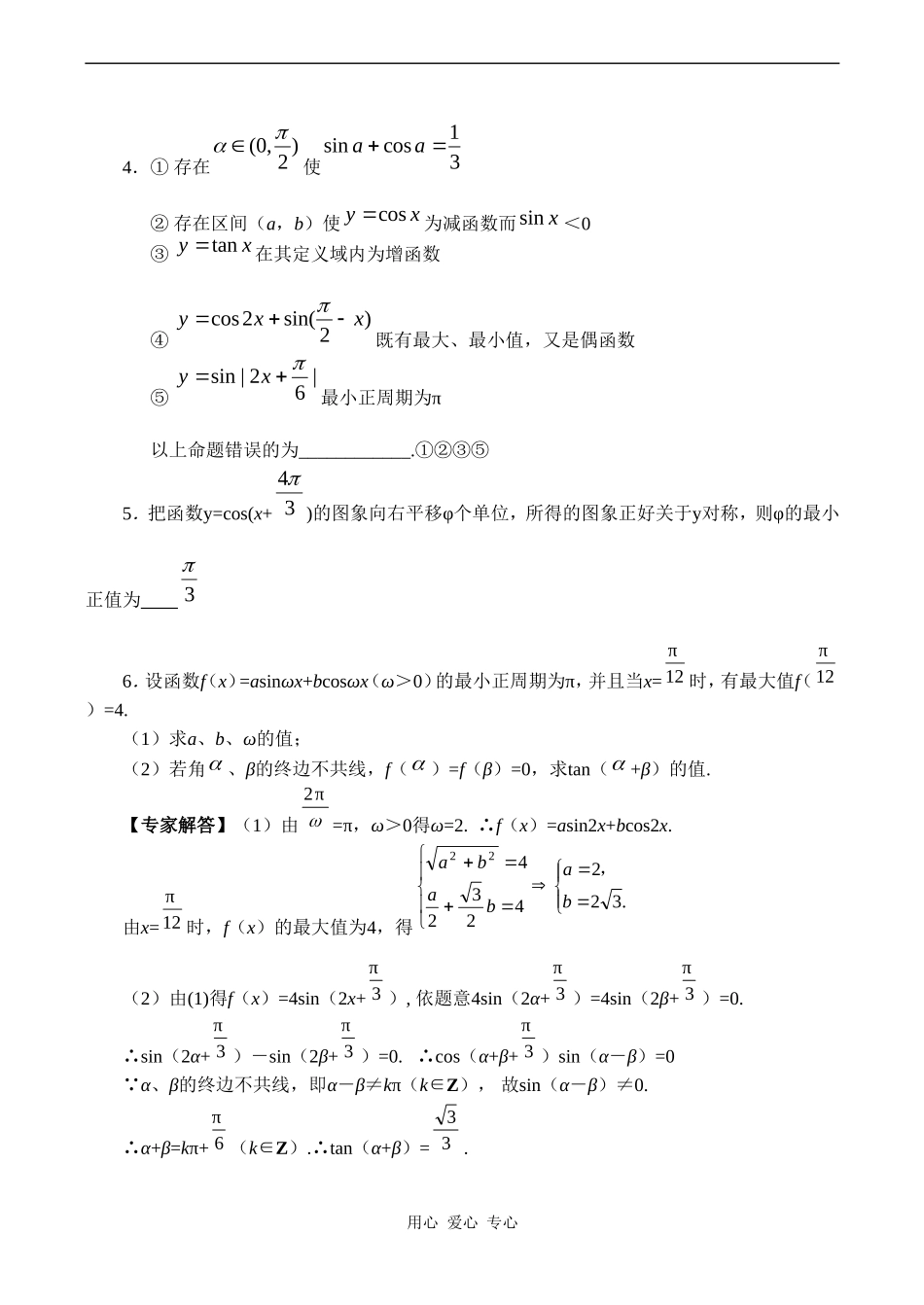 高三数学专题复习专题07 三角函数的图象与性质(教师版)_第2页