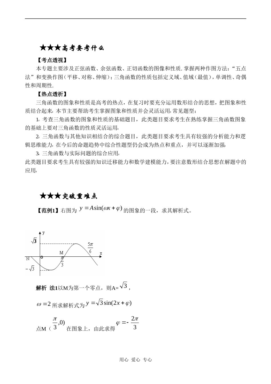 高三数学专题复习专题07 三角函数的图象与性质(教师版)_第3页