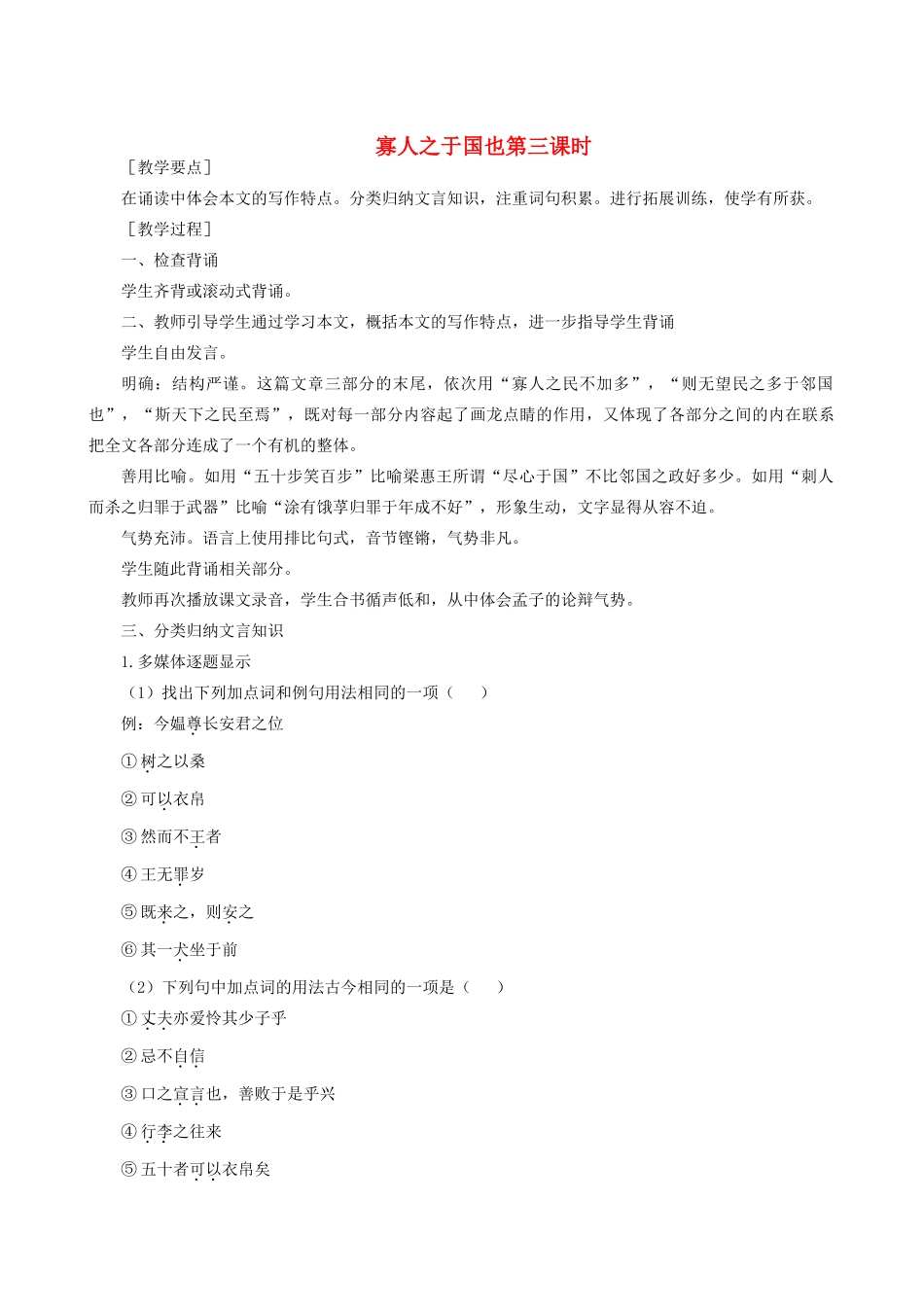 高中语文《寡人之于国也》教案17 新人教版必修3_第1页