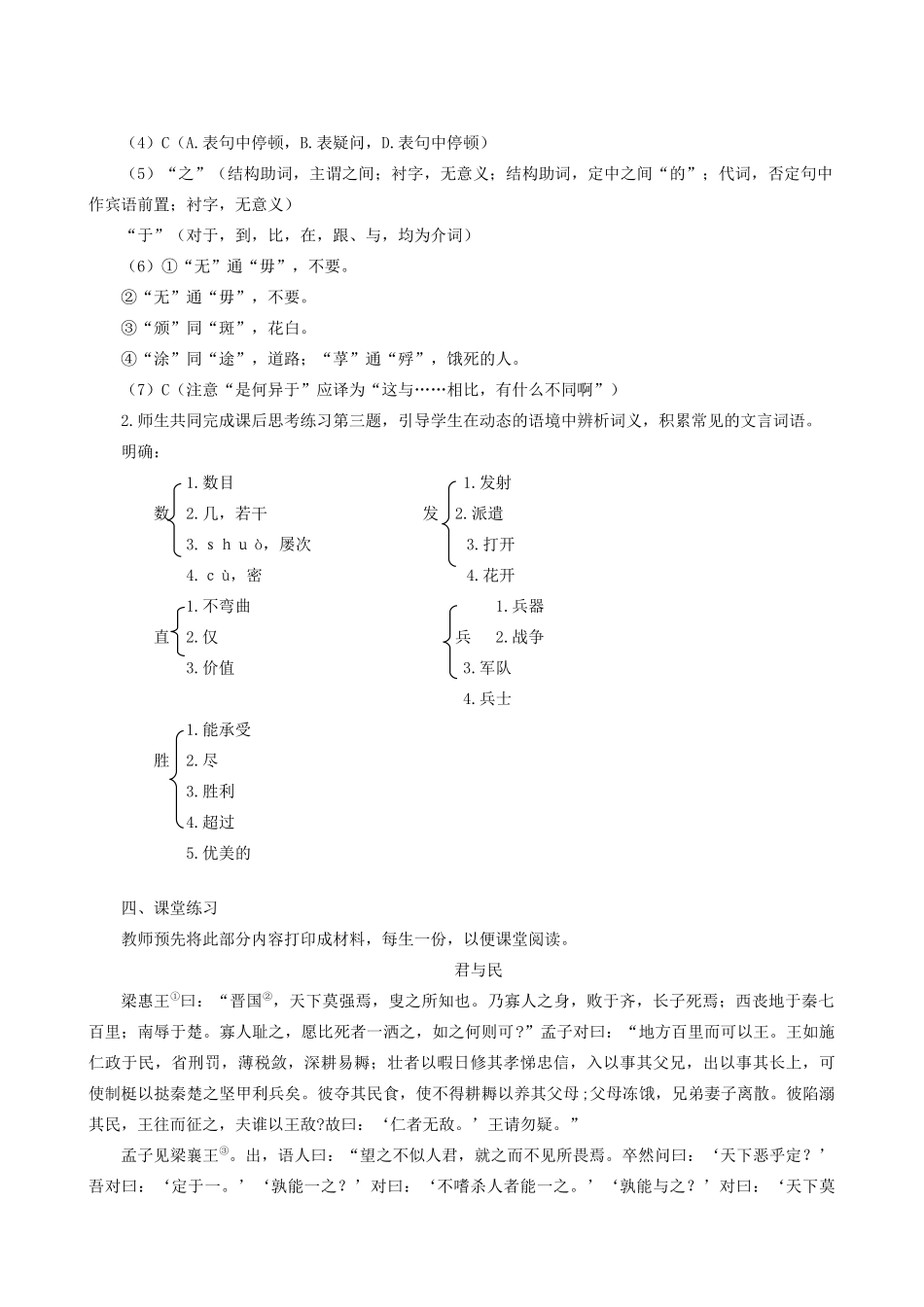 高中语文《寡人之于国也》教案17 新人教版必修3_第3页