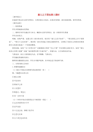 高中语文《寡人之于国也》教案17 新人教版必修3