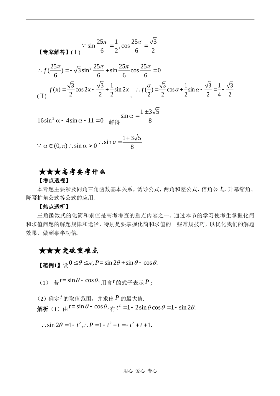高三数学专题复习专题06 三角函数的求值(教师版)_第2页