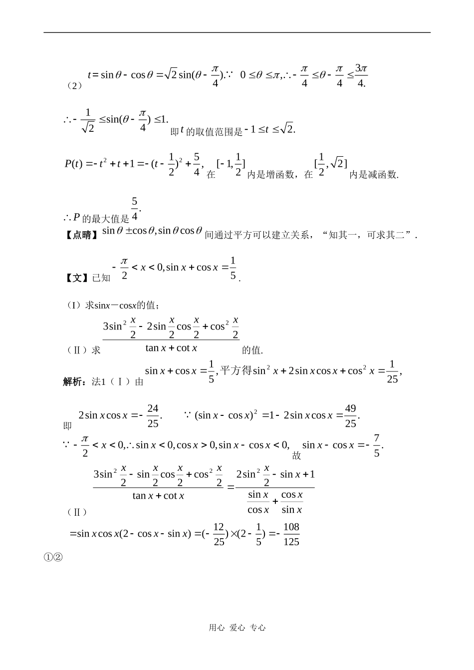 高三数学专题复习专题06 三角函数的求值(教师版)_第3页