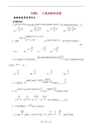 高三数学专题复习专题06 三角函数的求值(教师版)