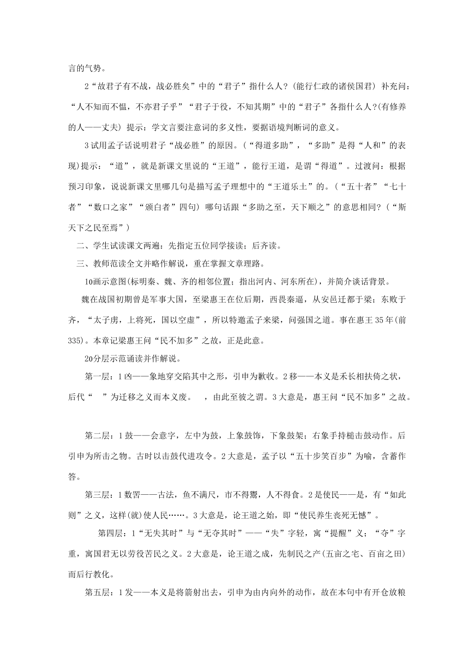 高中语文《寡人之于国也》教案12 新人教版必修3_第2页