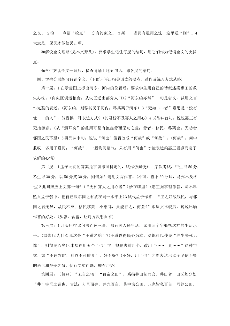 高中语文《寡人之于国也》教案12 新人教版必修3_第3页