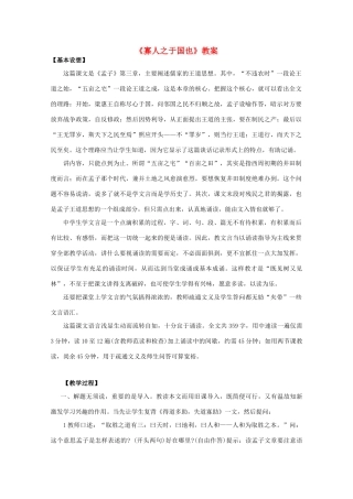 高中语文《寡人之于国也》教案12 新人教版必修3