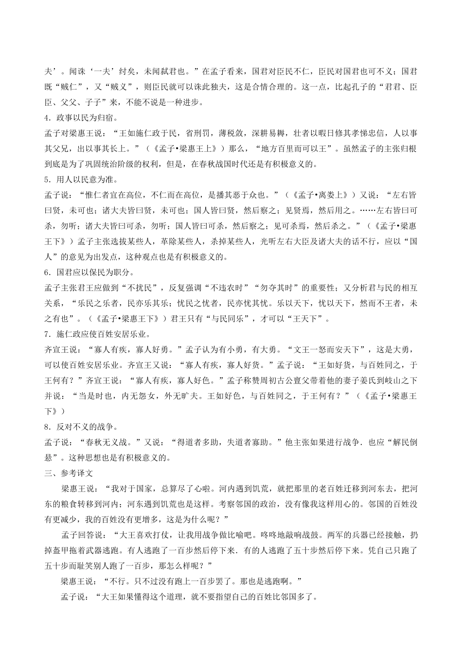 高中语文《寡人之于国也》教案14 新人教版必修3_第2页