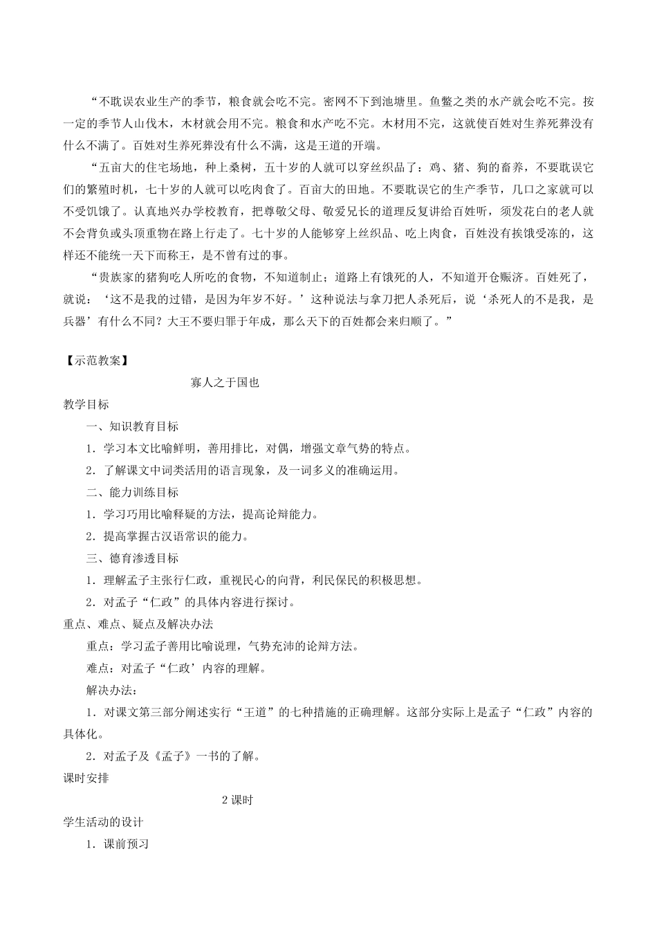 高中语文《寡人之于国也》教案14 新人教版必修3_第3页