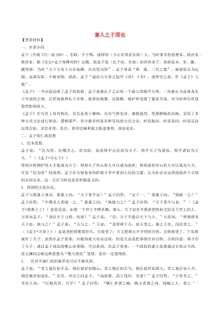 高中语文《寡人之于国也》教案14 新人教版必修3