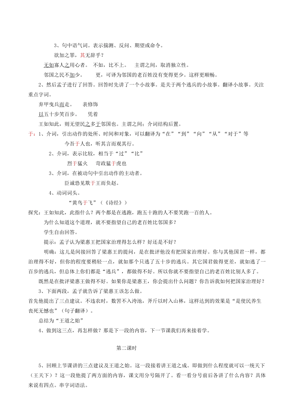 高中语文《寡人之于国也》教案13 新人教版必修3_第2页