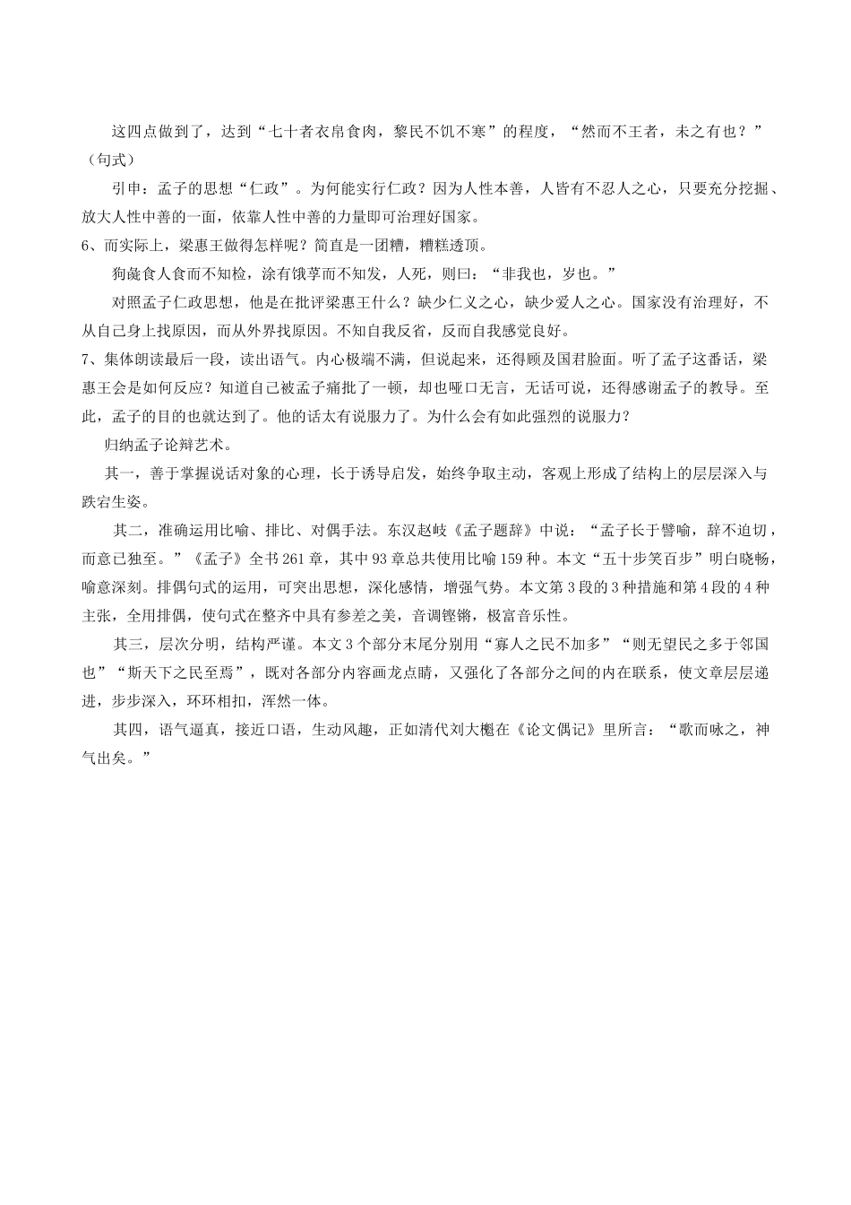 高中语文《寡人之于国也》教案13 新人教版必修3_第3页