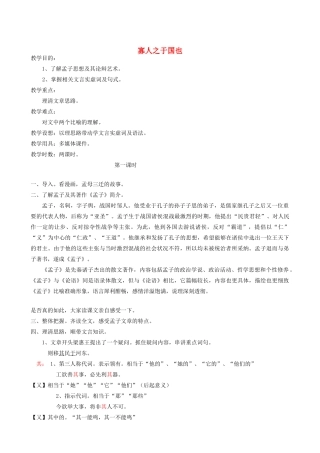 高中语文《寡人之于国也》教案13 新人教版必修3