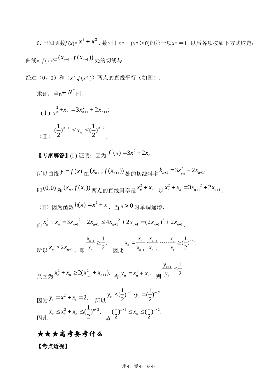 高三数学专题复习专题05 点列、递归数列和数学归纳法(教师版)_第2页