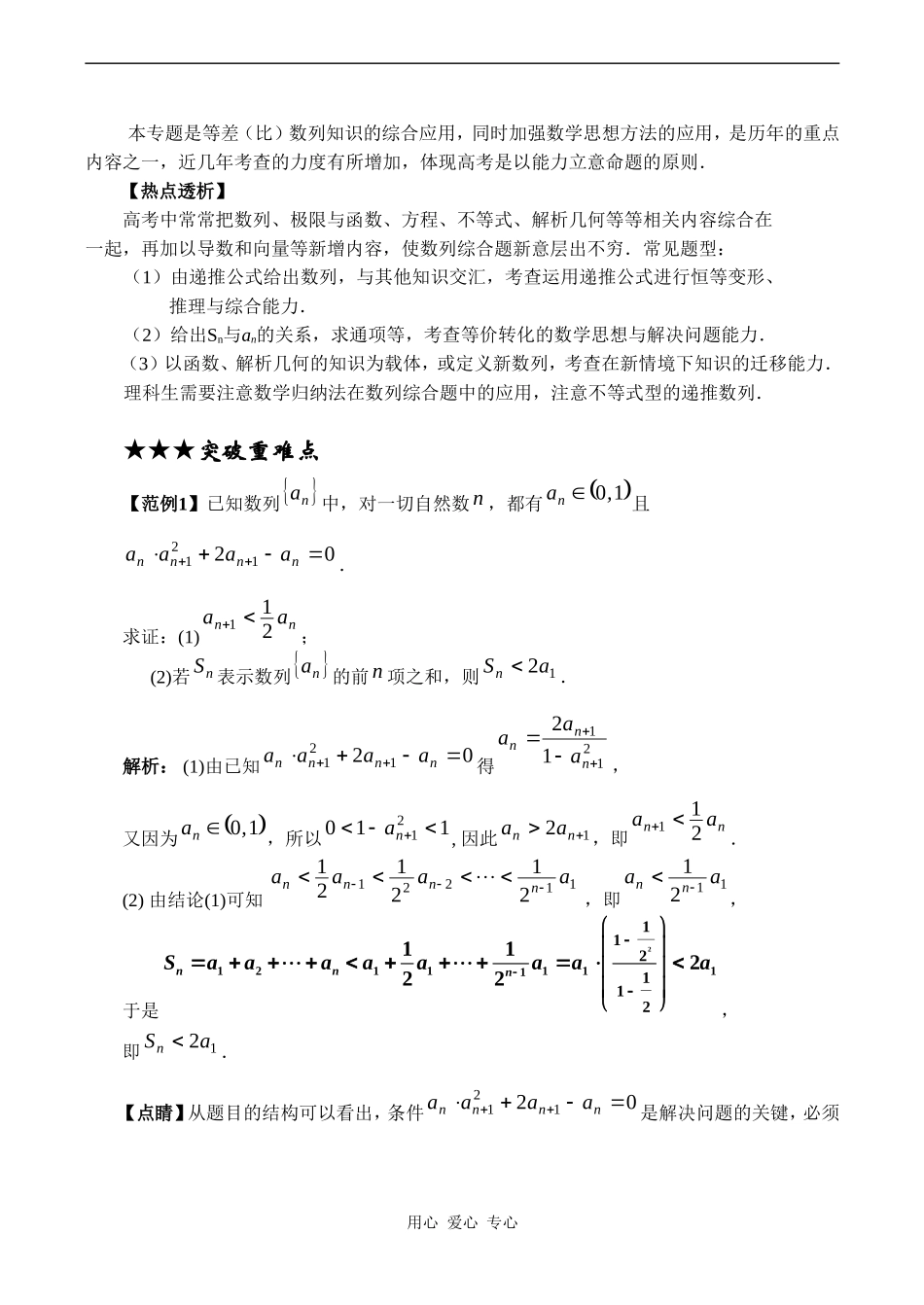 高三数学专题复习专题05 点列、递归数列和数学归纳法(教师版)_第3页