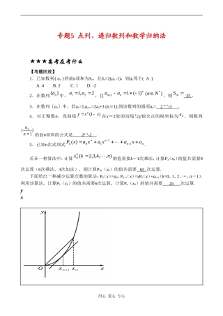 高三数学专题复习专题05 点列、递归数列和数学归纳法(教师版)
