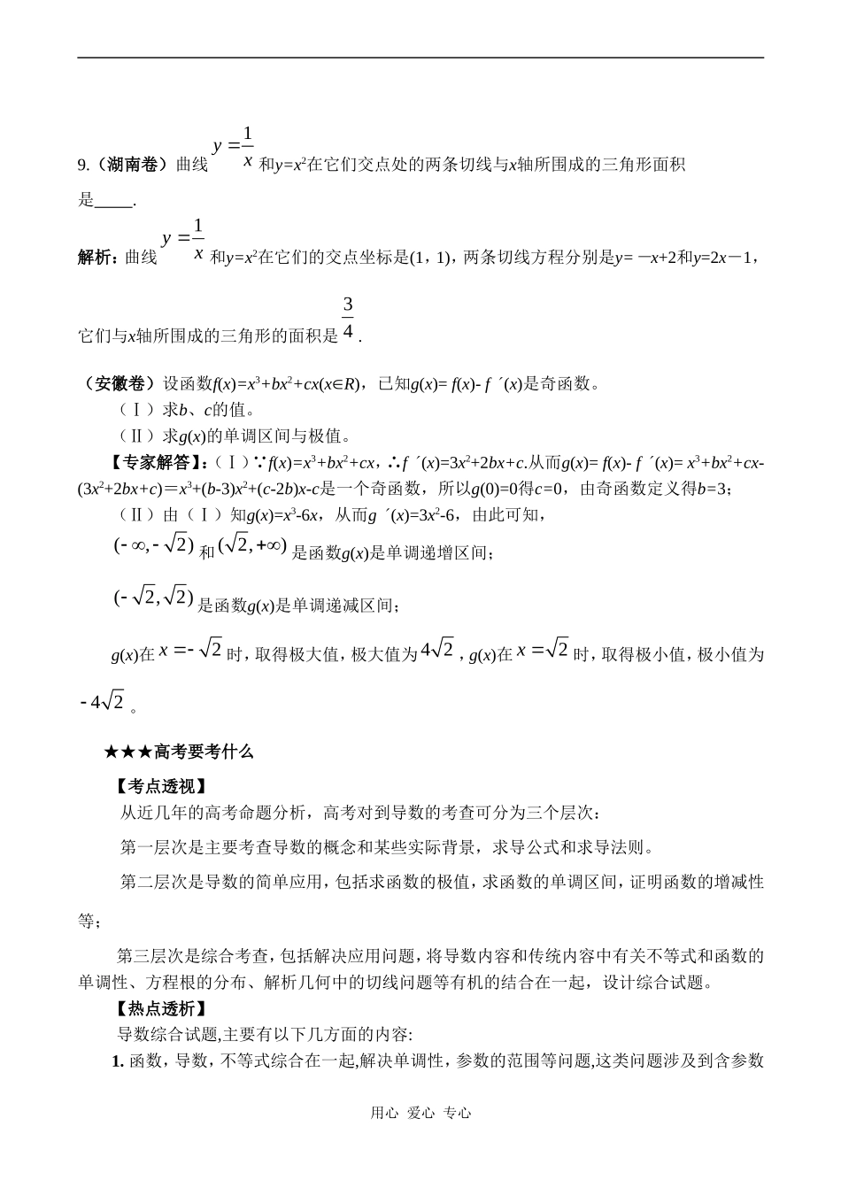 高三数学专题复习专题03 导数的综合应用（教师版）_第2页