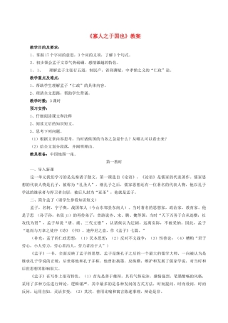 高中语文《寡人之于国也》教案15 新人教版必修3