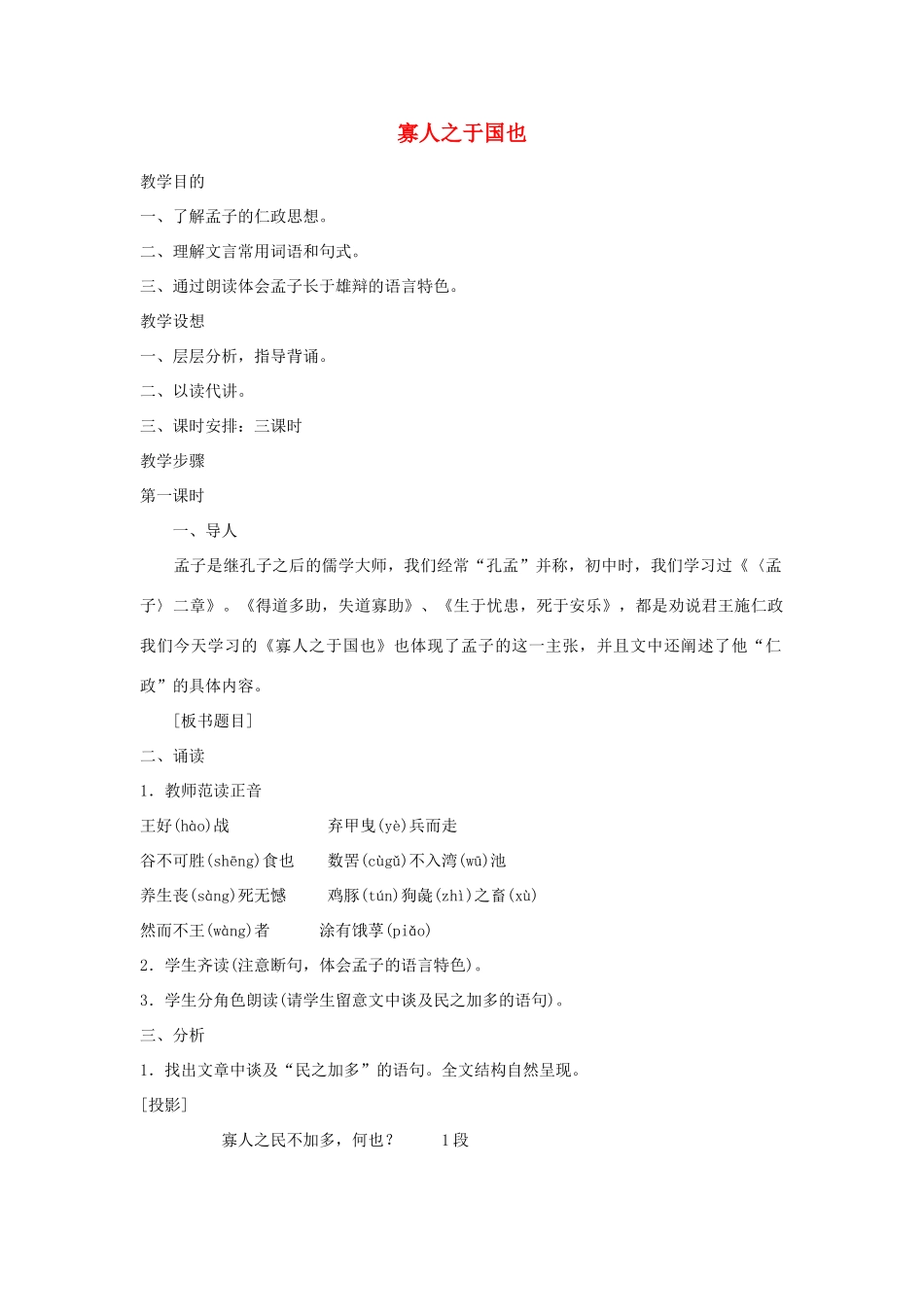 高中语文《寡人之于国也》教案10 新人教版必修3_第1页