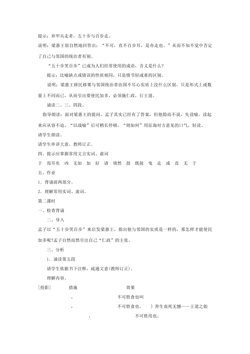 高中语文《寡人之于国也》教案10 新人教版必修3_第3页